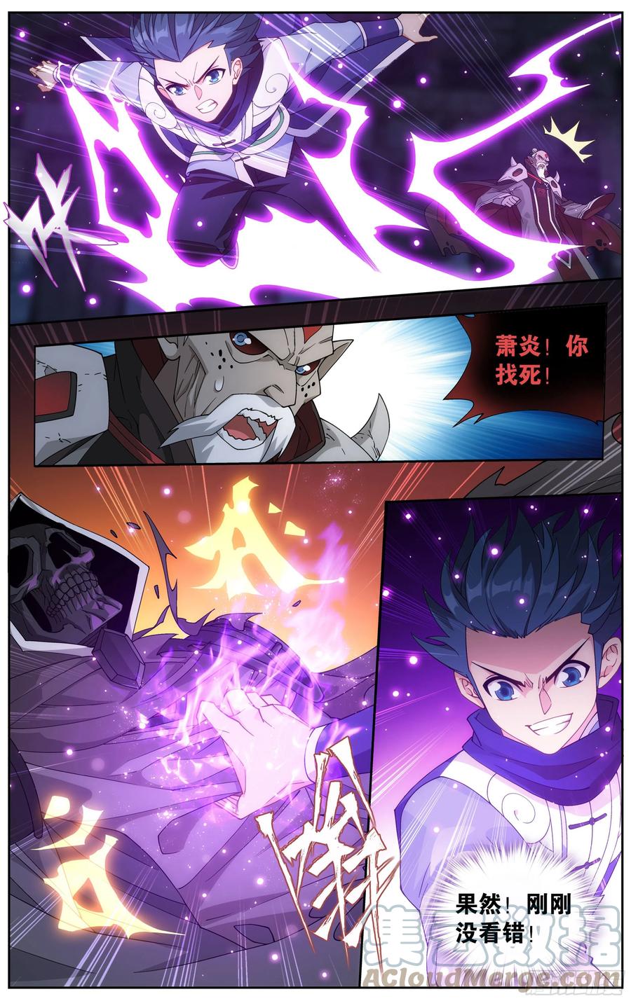 斗破苍穹 318回 斗圣遗骨 第9页