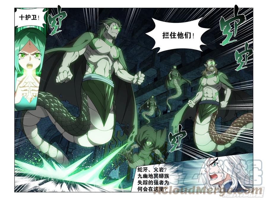 斗破苍穹 318回 斗圣遗骨 第23页