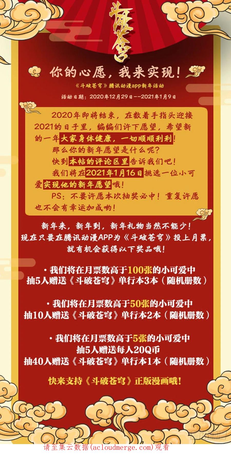 斗破苍穹 318回 斗圣遗骨 第24页