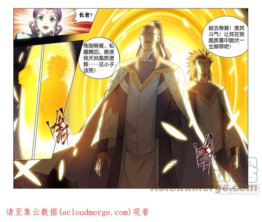 斗破苍穹 319回 凰族援兵 第21页