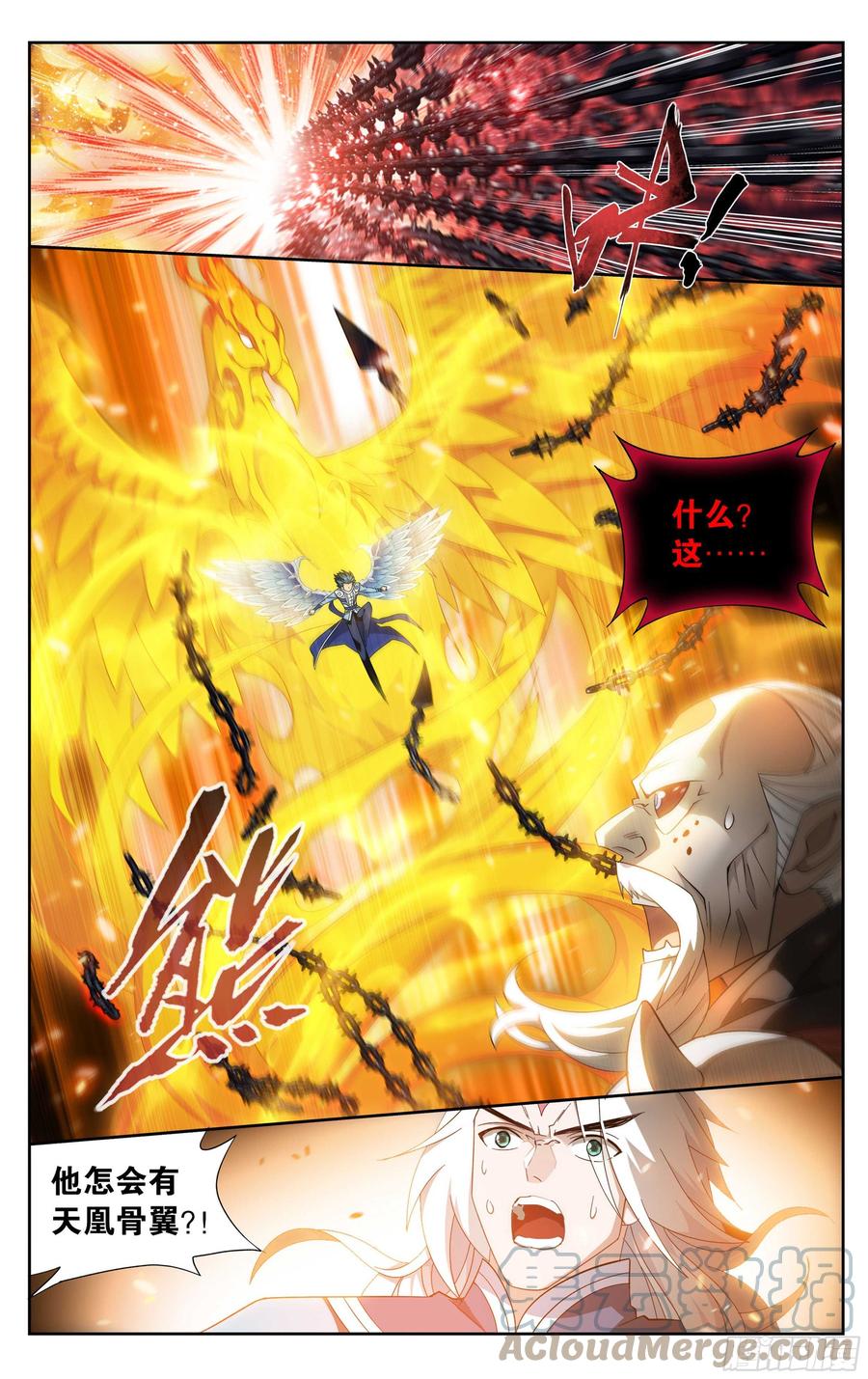 斗破苍穹 319回 凰族援兵 第17页