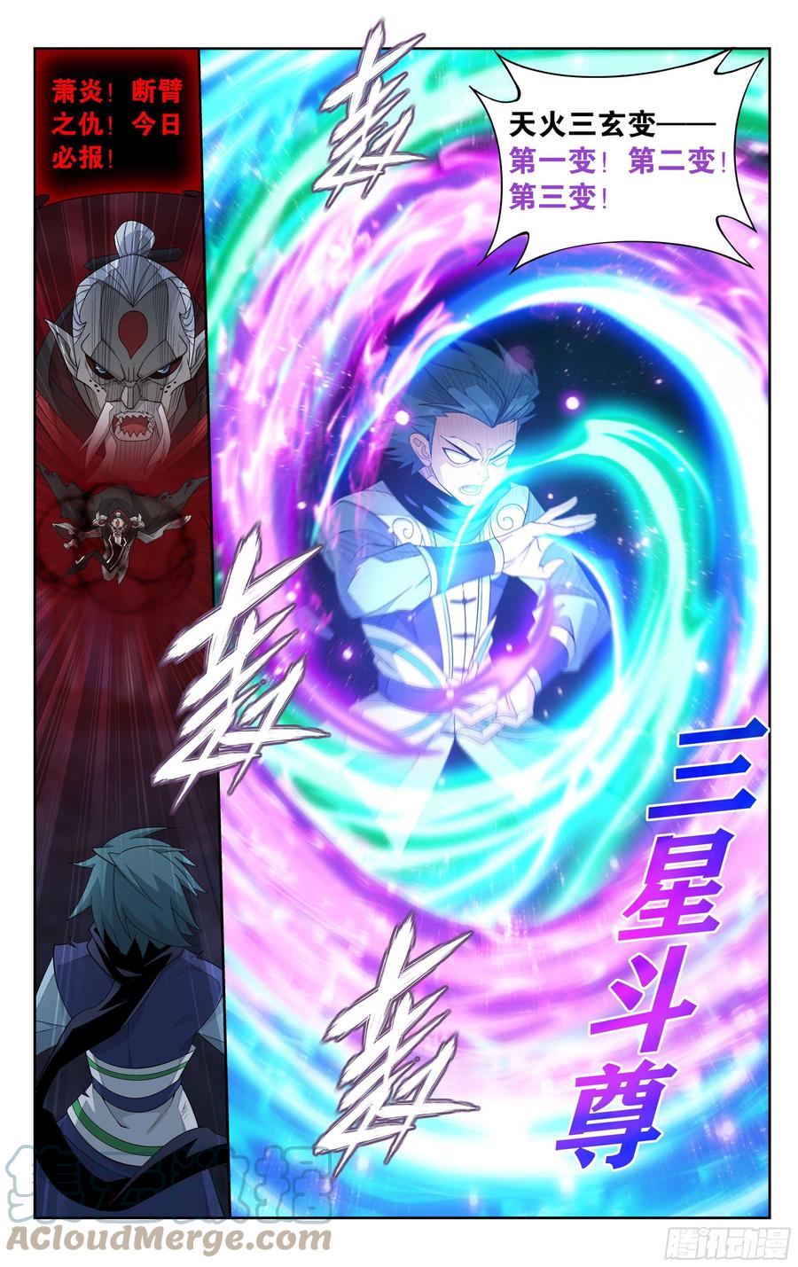 斗破苍穹 319回 凰族援兵 第7页