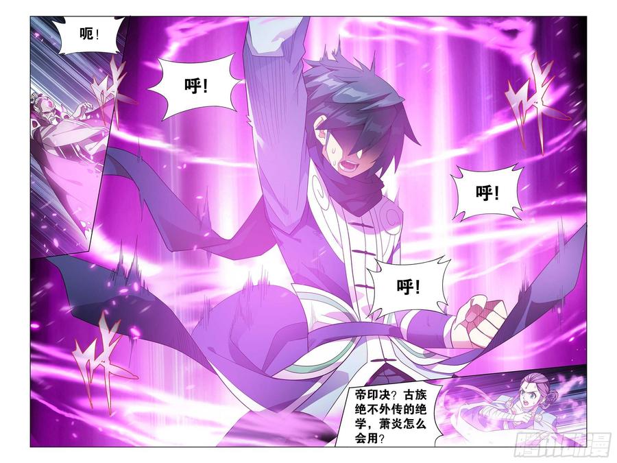 斗破苍穹 319回 凰族援兵 第12页