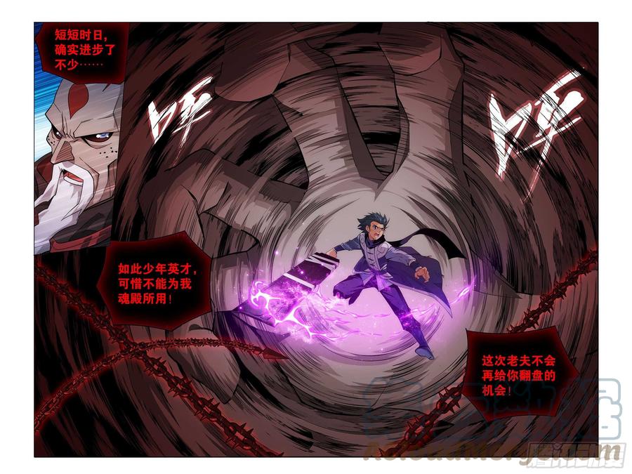 斗破苍穹 319回 凰族援兵 第9页