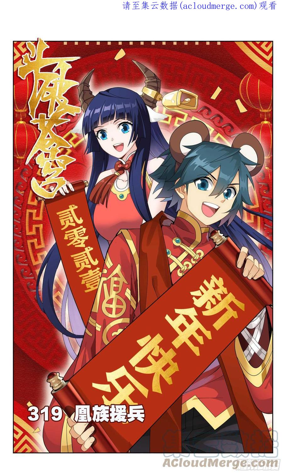 斗破苍穹 319回 凰族援兵 第1页