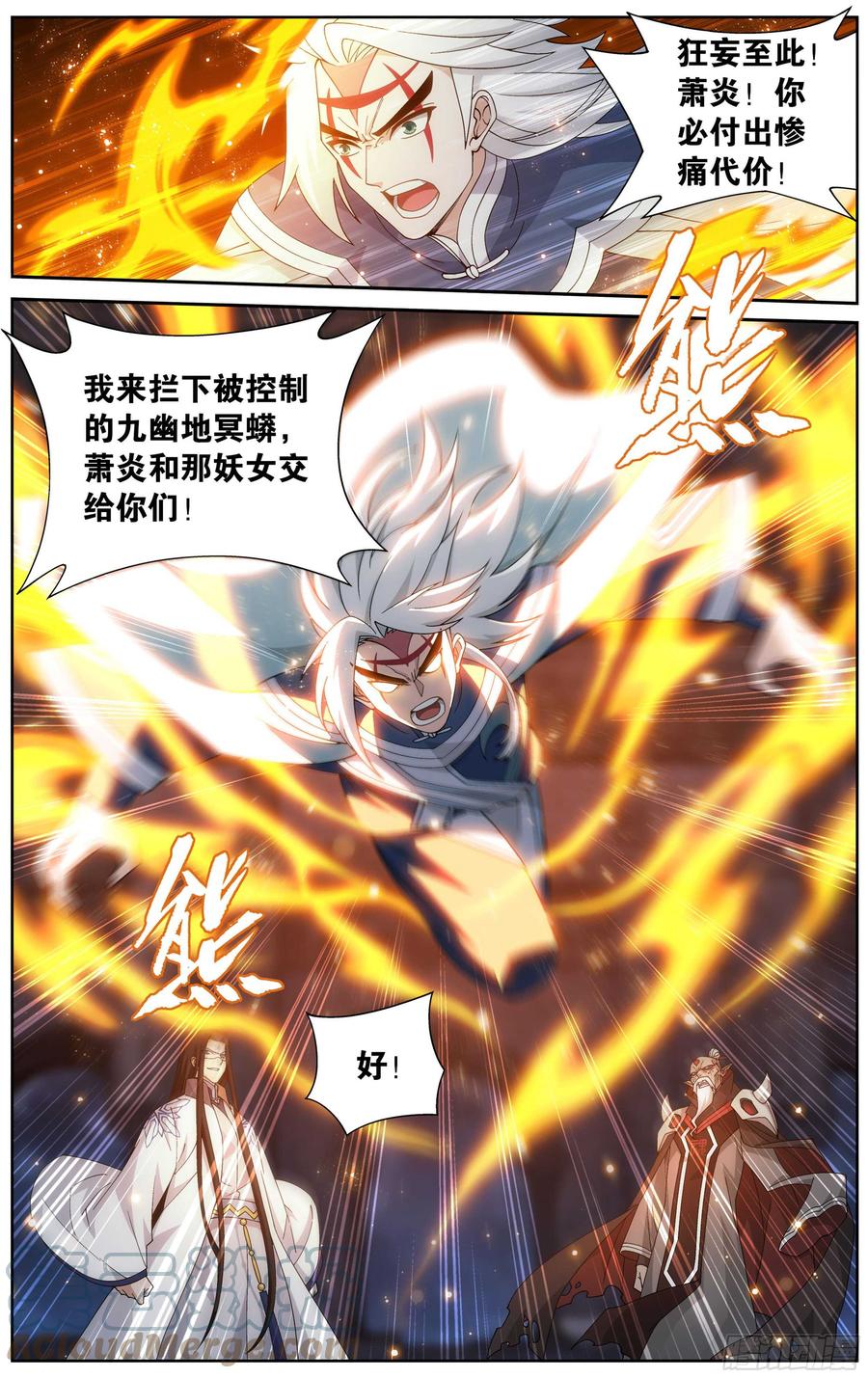 斗破苍穹 319回 凰族援兵 第5页