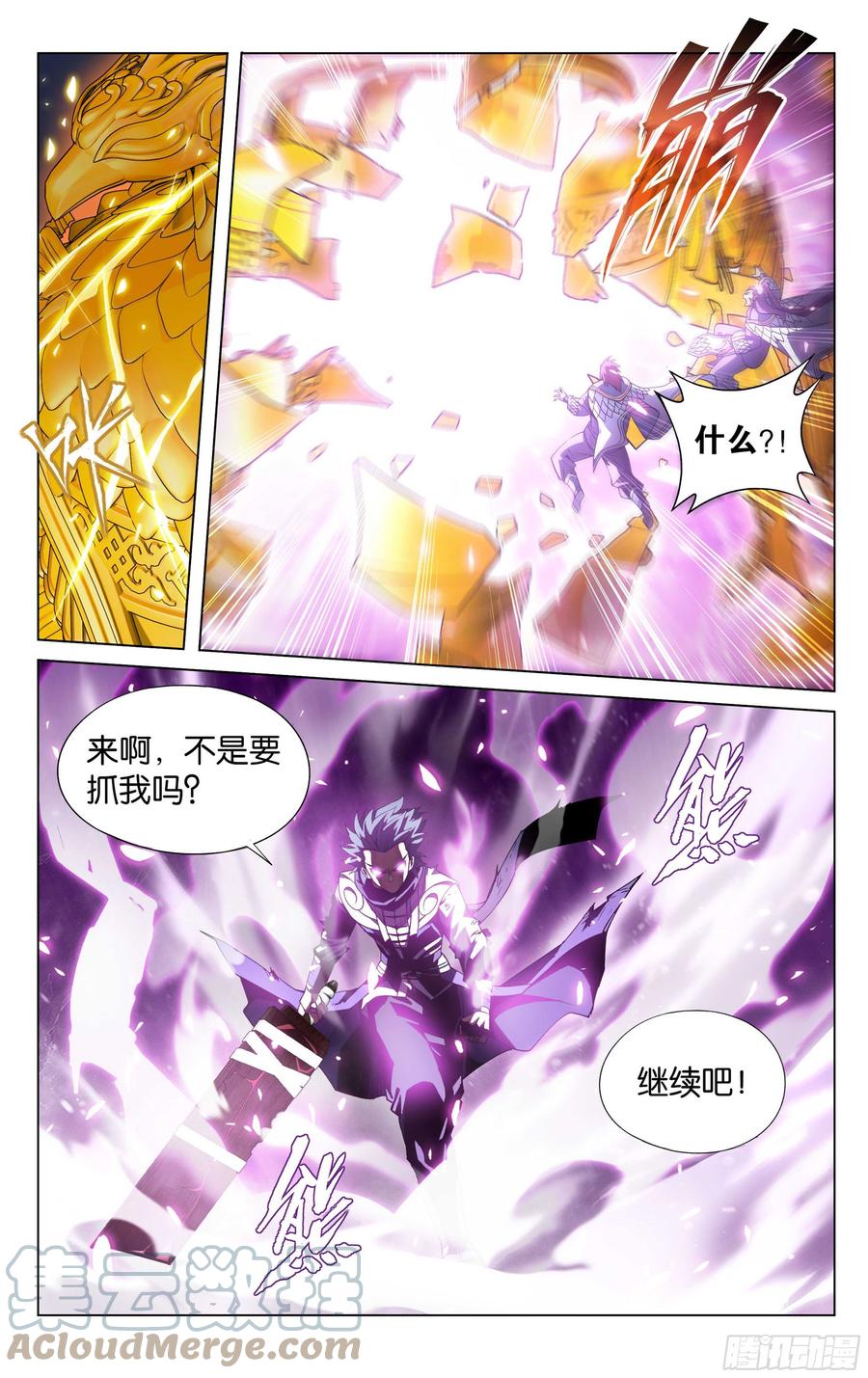 斗破苍穹 320 黑龙 第5页