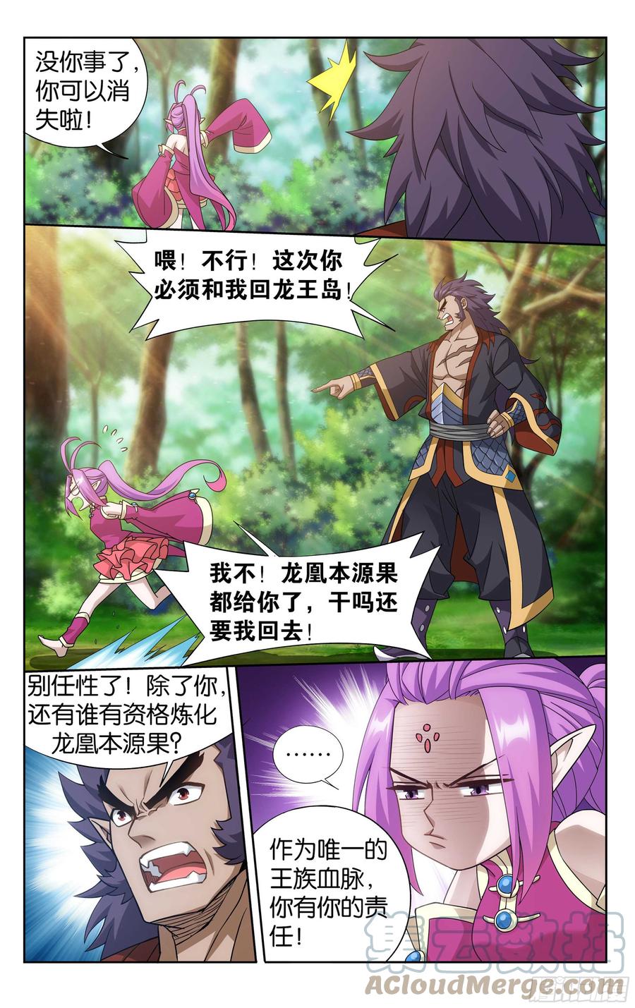 斗破苍穹 320 黑龙 第21页
