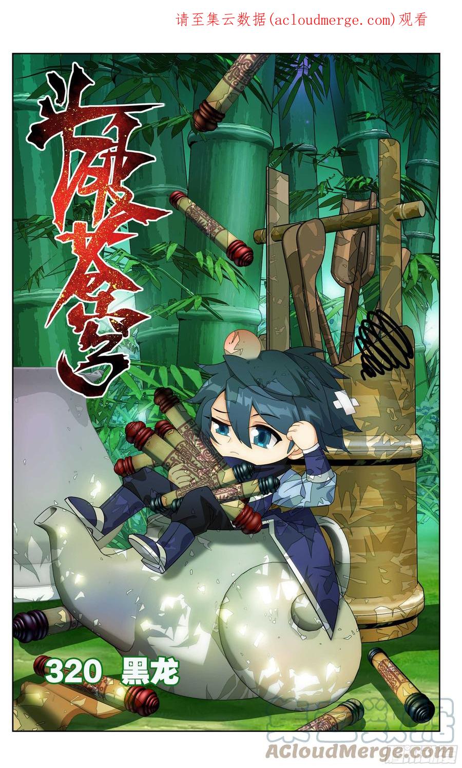 斗破苍穹 320 黑龙 第1页