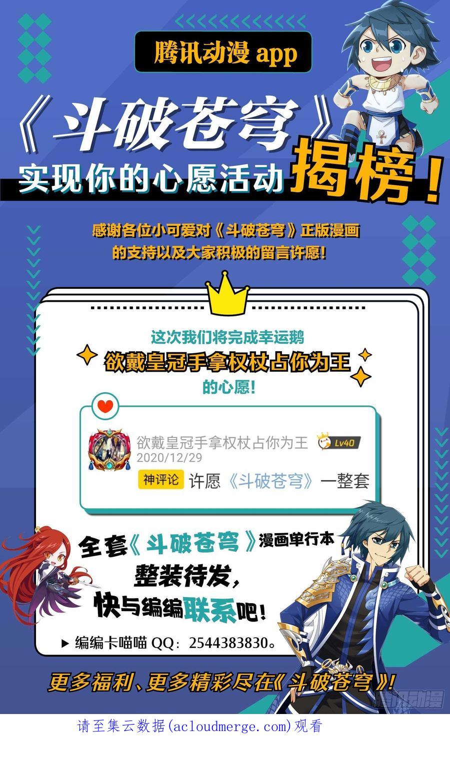 斗破苍穹 320 黑龙 第24页