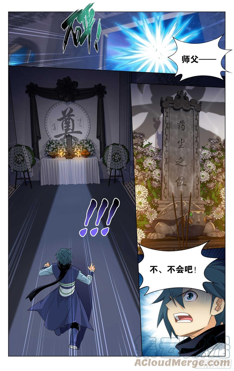 斗破苍穹 321 大补方 第3页