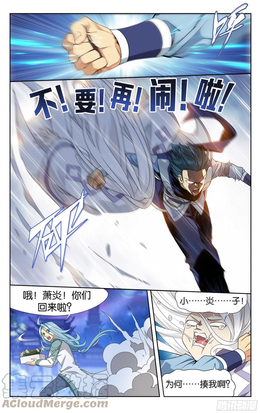 斗破苍穹 321 大补方 第5页