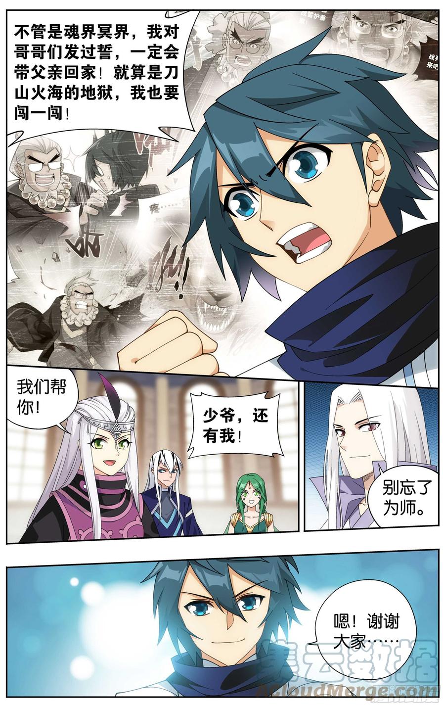 斗破苍穹 321 大补方 第9页