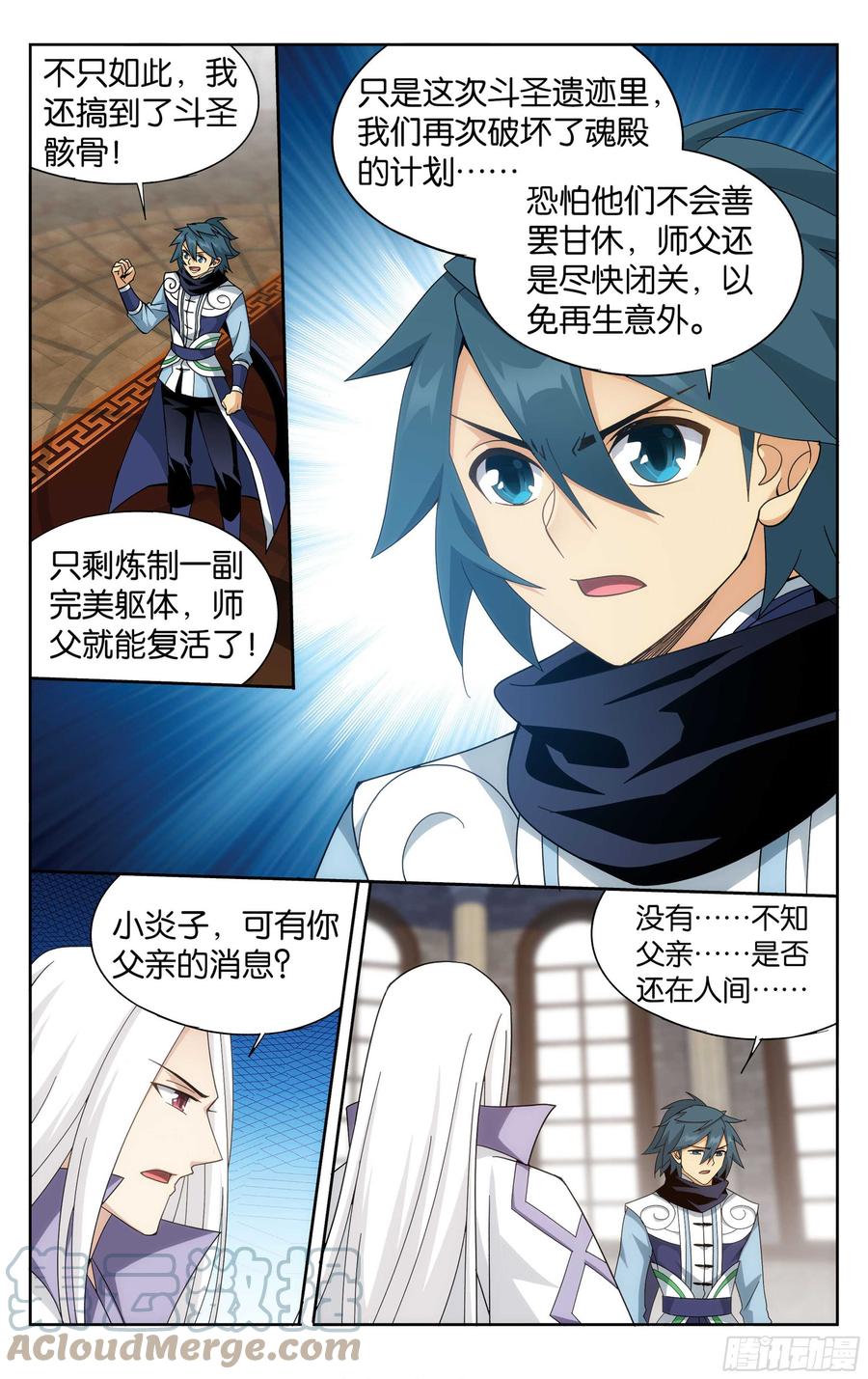 斗破苍穹 321 大补方 第7页
