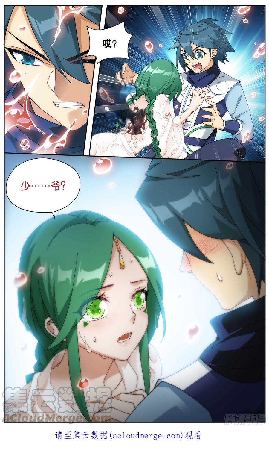 斗破苍穹 321 大补方 第23页