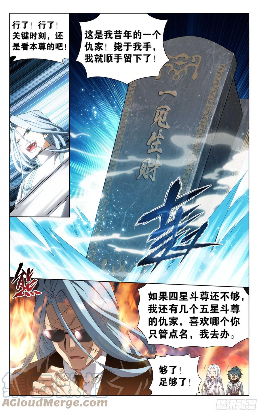 斗破苍穹 322回 大天造化掌 第11页