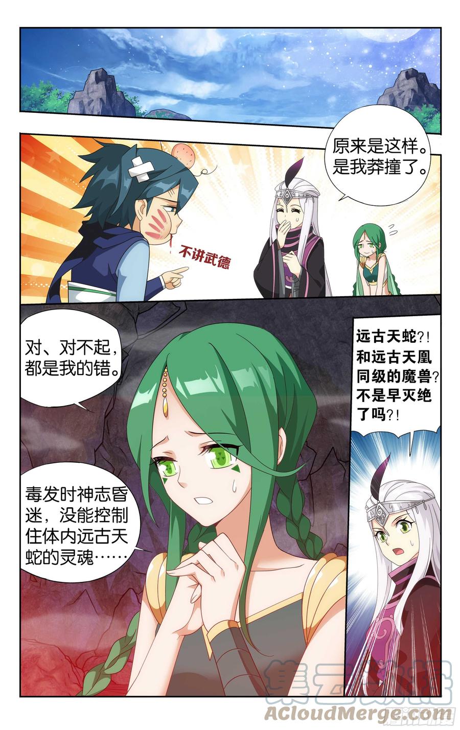 斗破苍穹 322回 大天造化掌 第3页