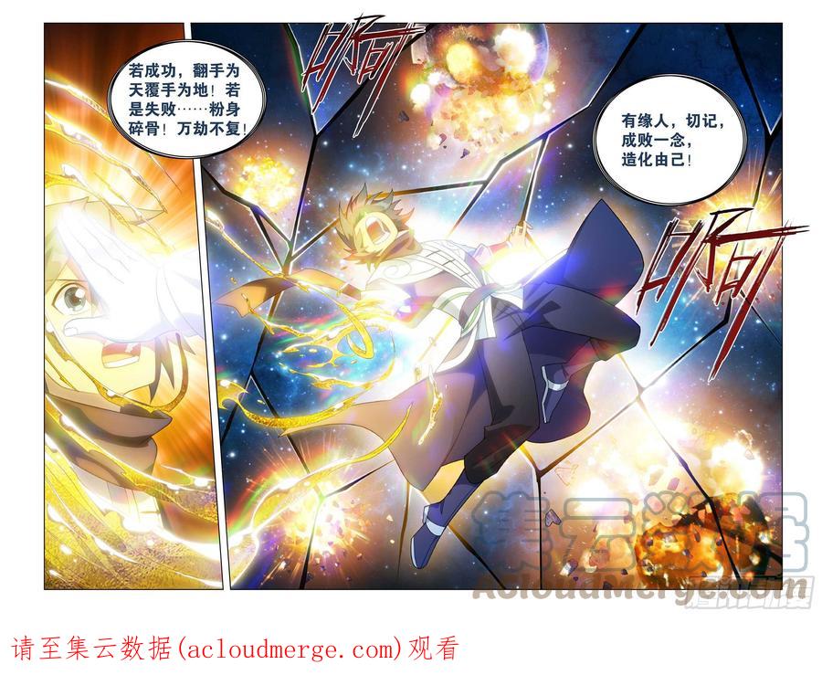 斗破苍穹 322回 大天造化掌 第21页