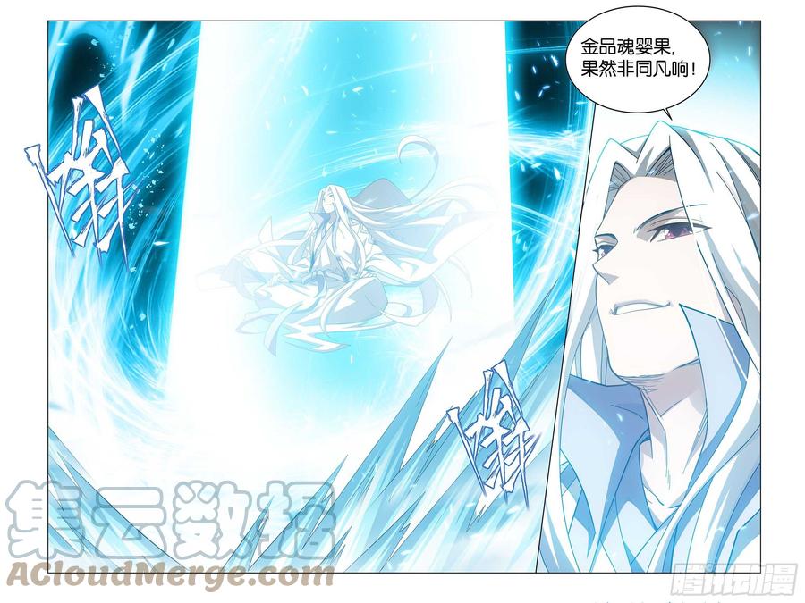斗破苍穹 322回 大天造化掌 第7页