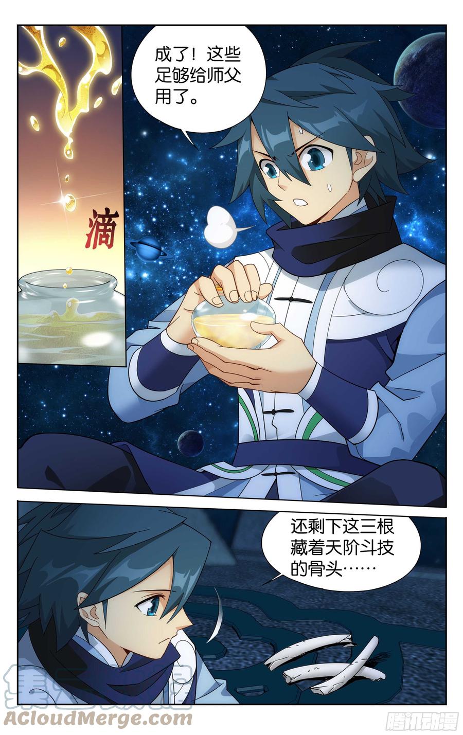 斗破苍穹 322回 大天造化掌 第13页