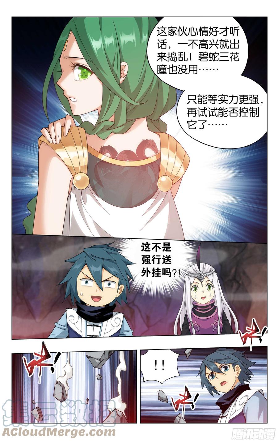 斗破苍穹 322回 大天造化掌 第5页