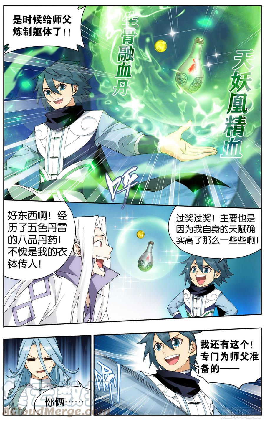 斗破苍穹 322回 大天造化掌 第9页