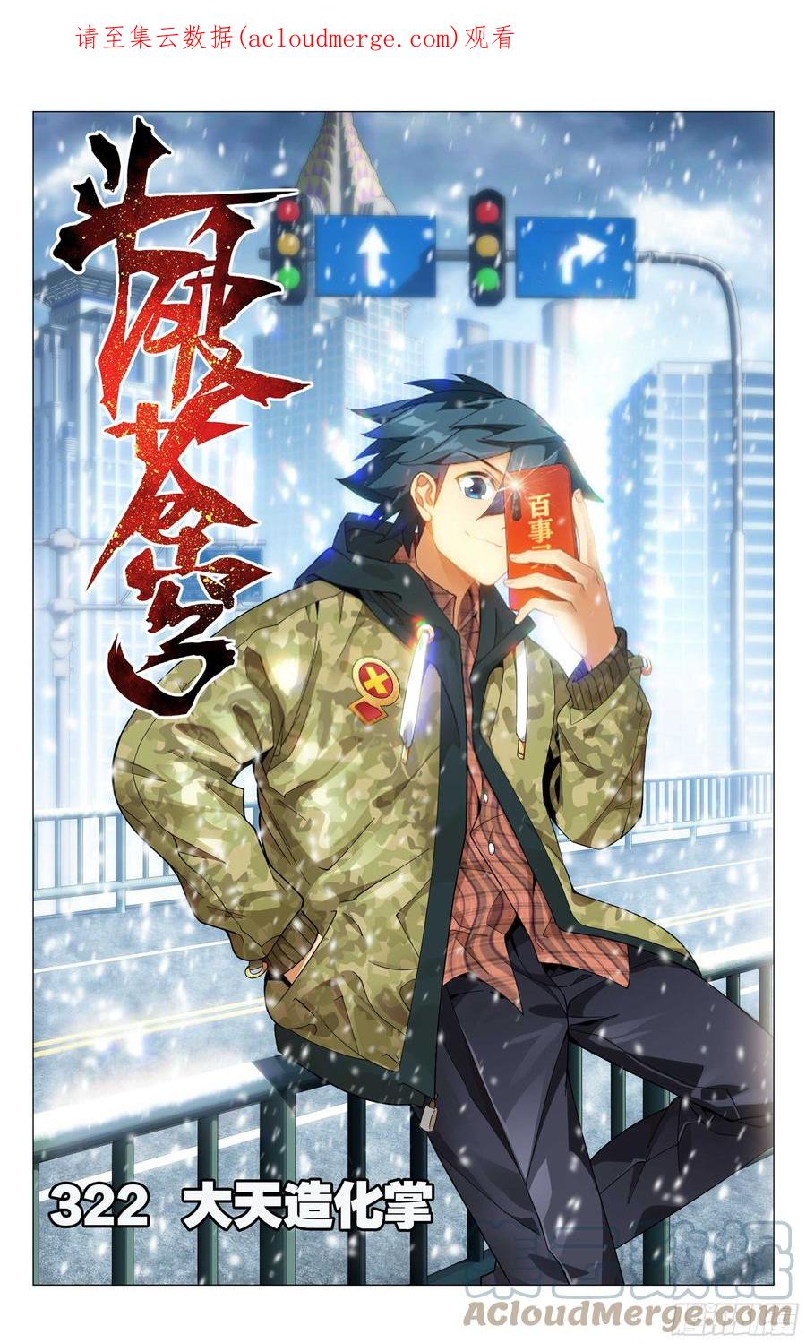 斗破苍穹 322回 大天造化掌 第1页