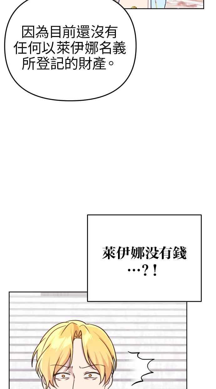 《我的婆家很爱我》第48话 第51页