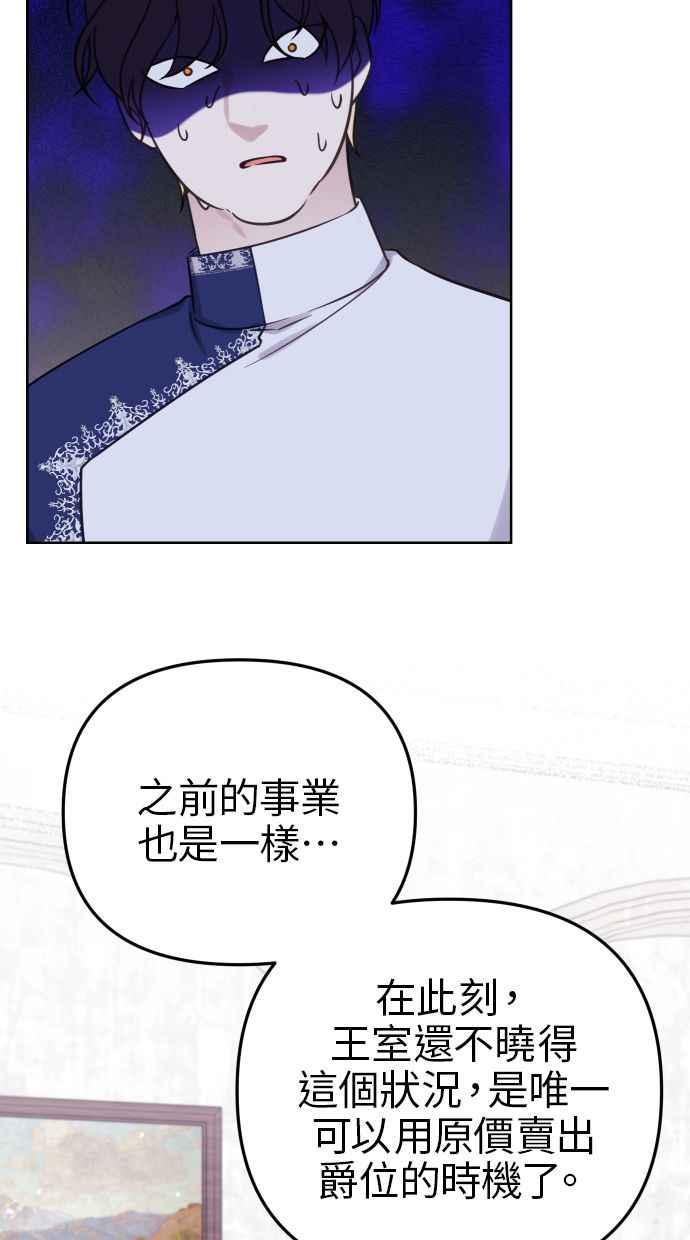 《我的婆家很爱我》第48话 第72页