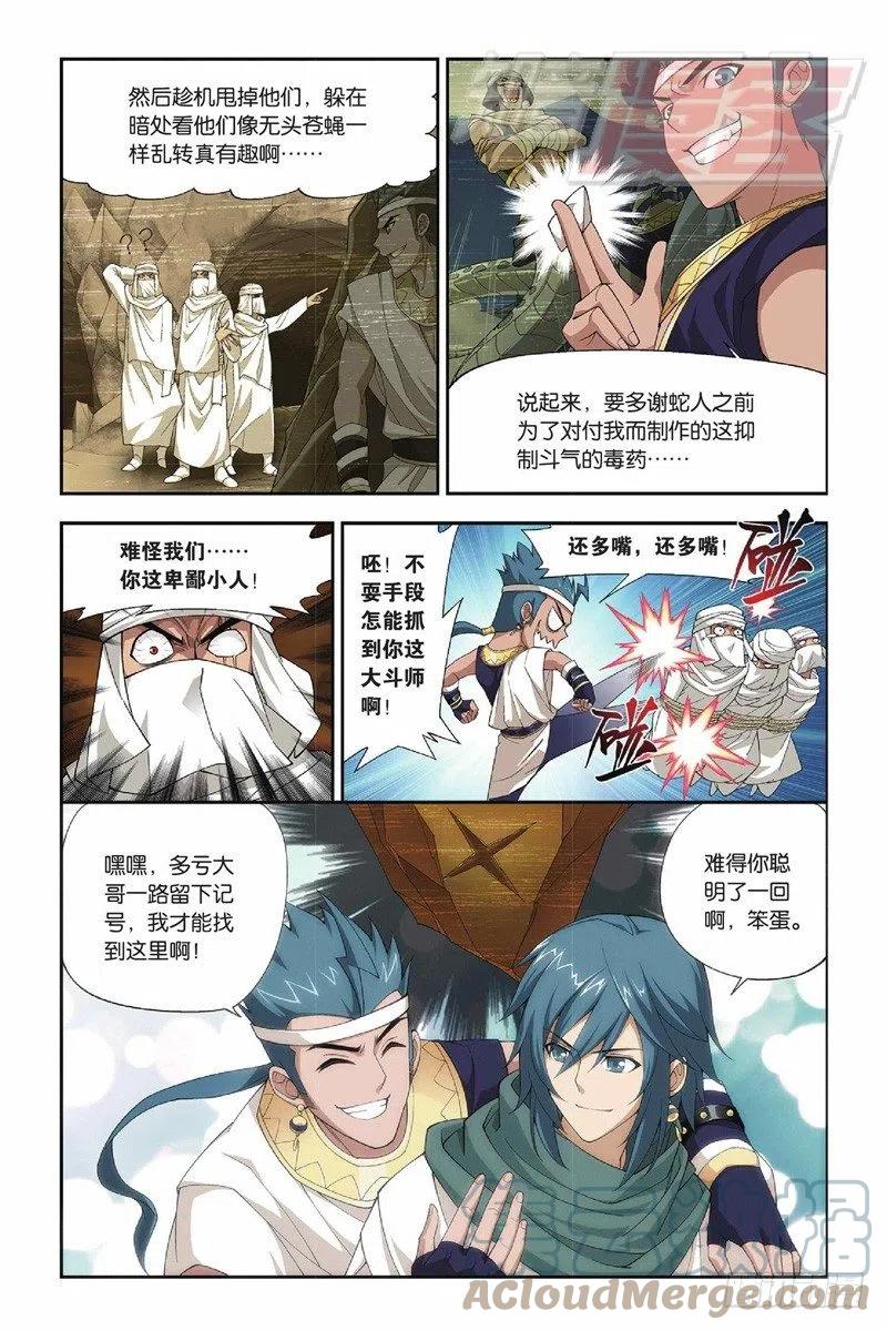 斗破苍穹 44（上） 第10页