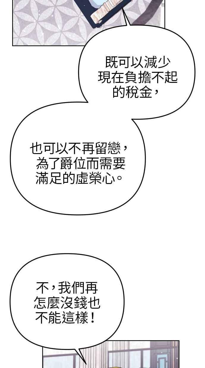 《我的婆家很爱我》第48话 第65页