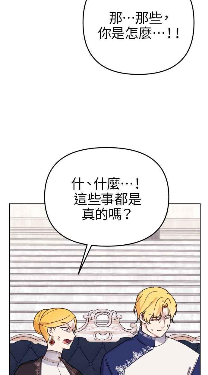 《我的婆家很爱我》第48话 第74页