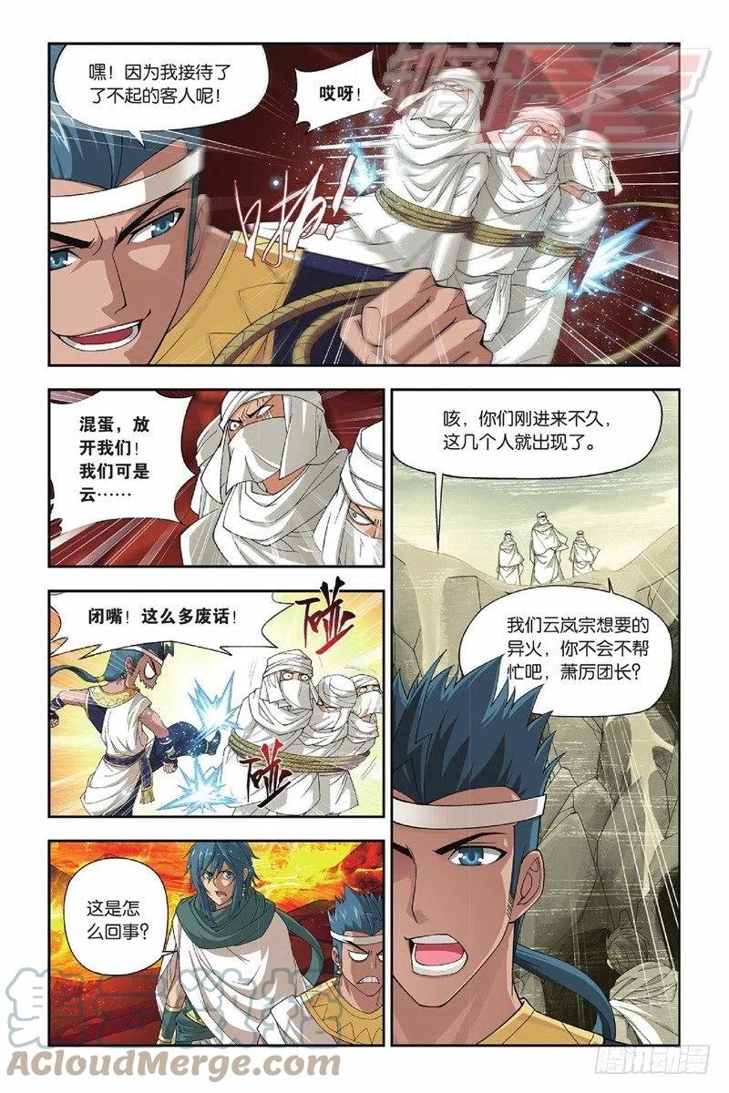 斗破苍穹 44（上） 第8页