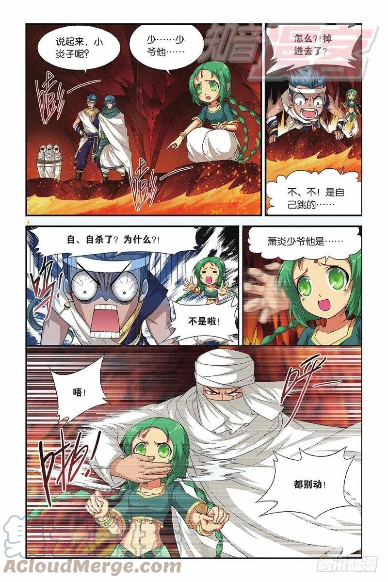 斗破苍穹 44（上） 第11页