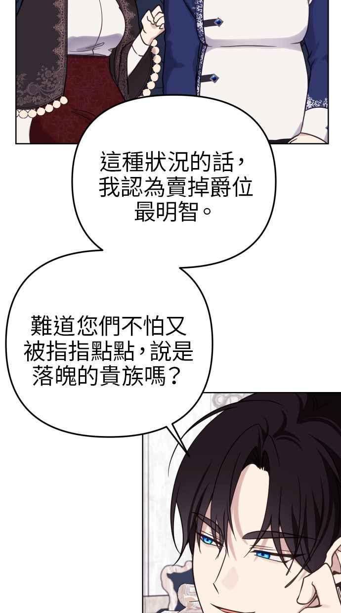 《我的婆家很爱我》第48话 第75页