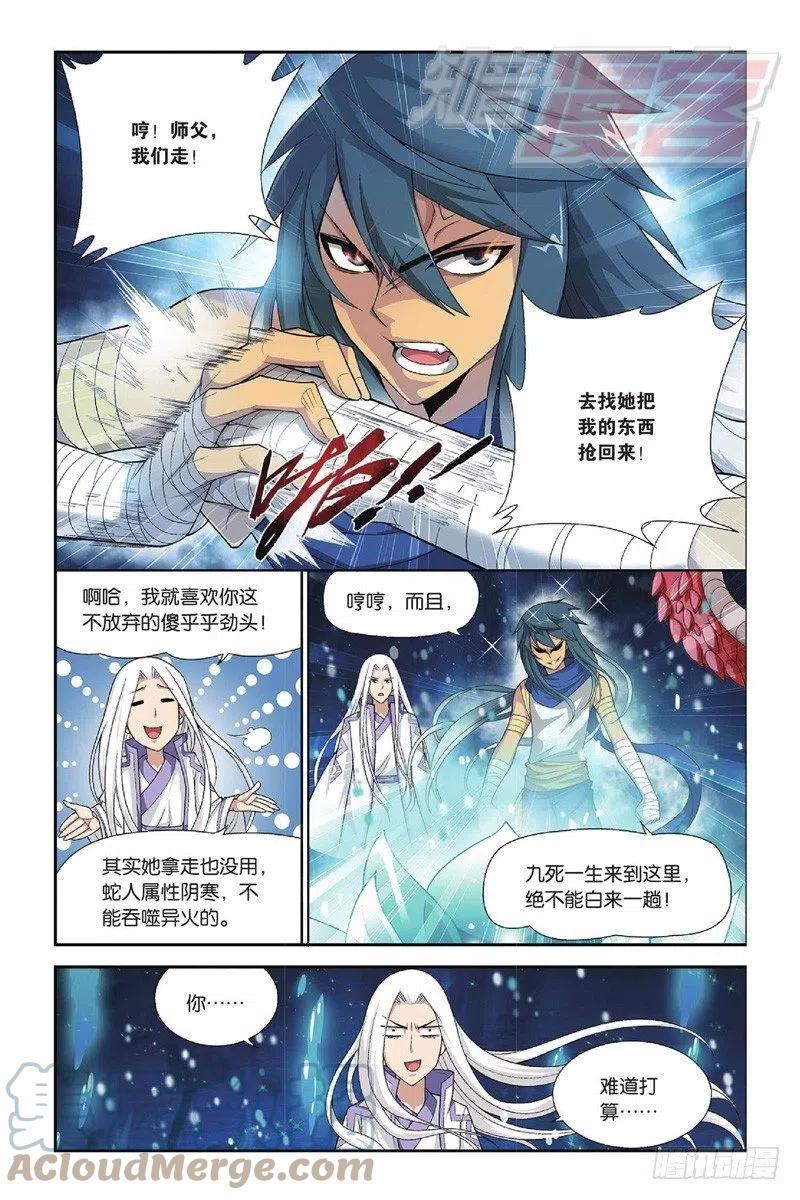 斗破苍穹 44（上） 第6页
