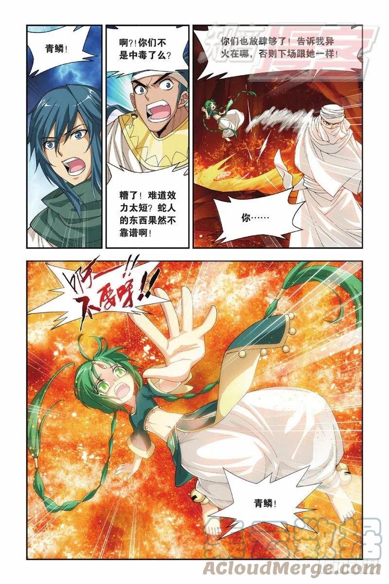 斗破苍穹 44（上） 第12页
