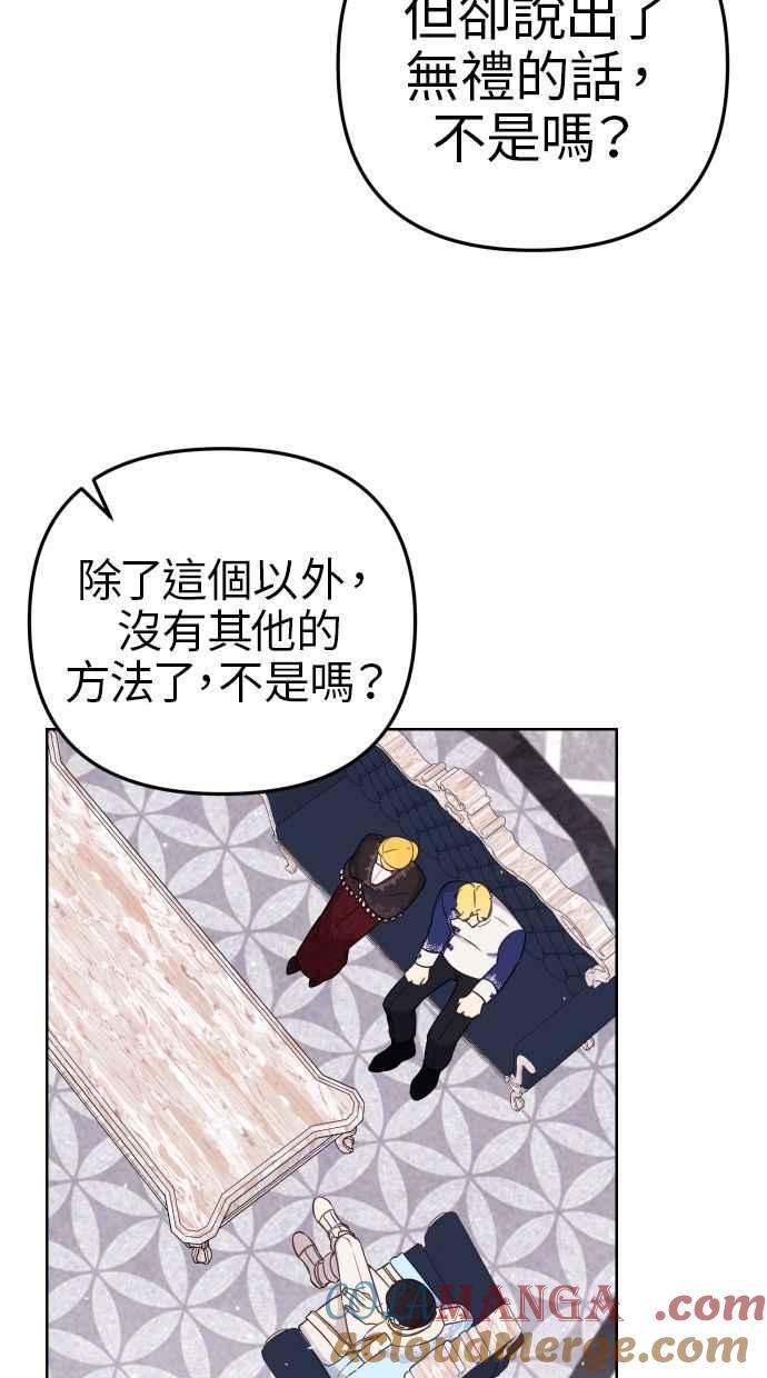 《我的婆家很爱我》第48话 第64页