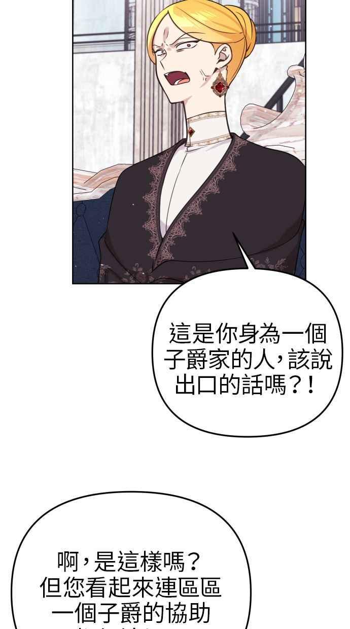 《我的婆家很爱我》第48话 第66页