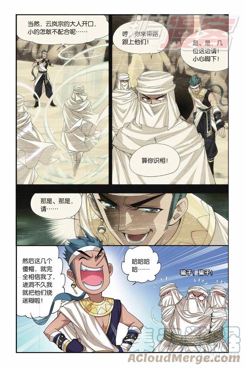 斗破苍穹 44（上） 第9页
