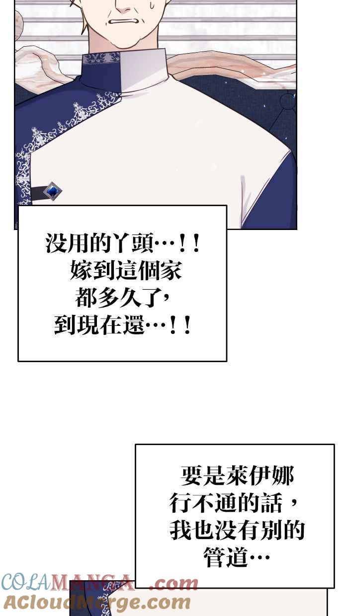《我的婆家很爱我》第48话 第52页