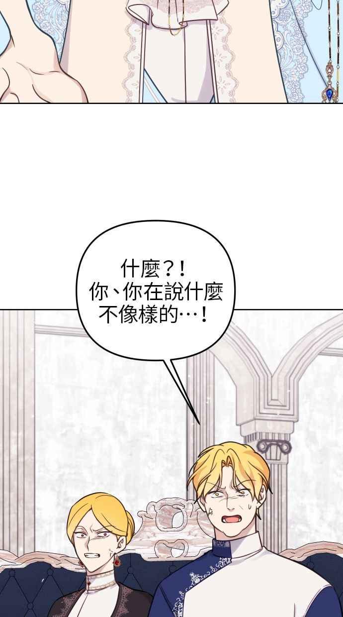 《我的婆家很爱我》第48话 第59页