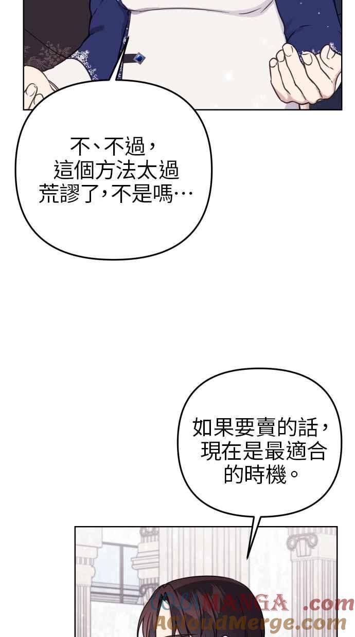 《我的婆家很爱我》第48话 第70页