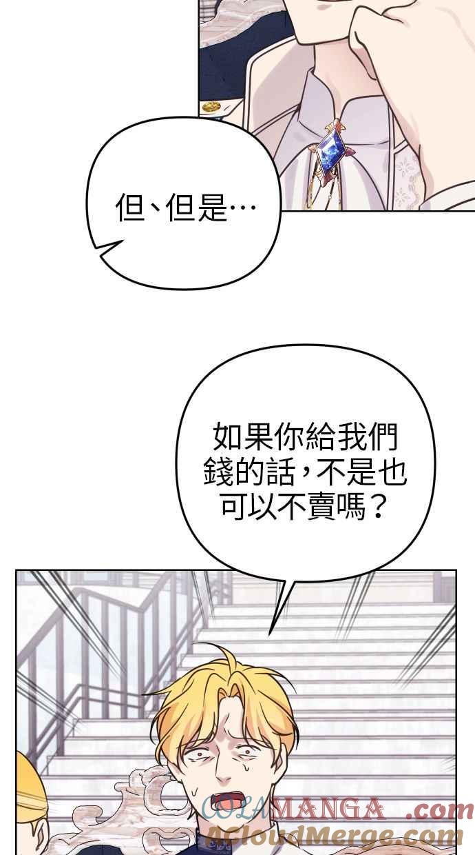 《我的婆家很爱我》第48话 第76页