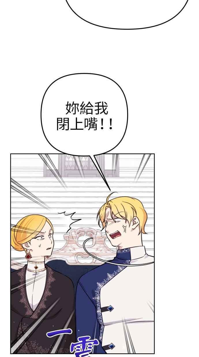《我的婆家很爱我》第48话 第68页