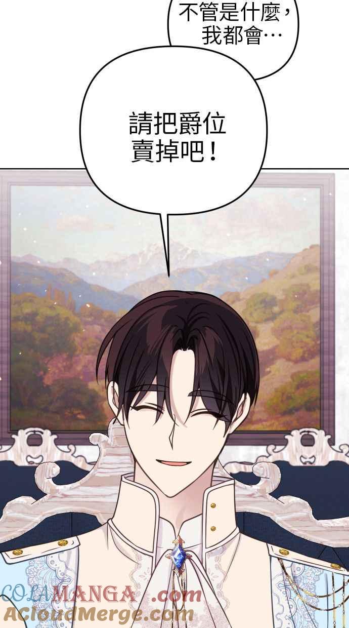 《我的婆家很爱我》第48话 第58页