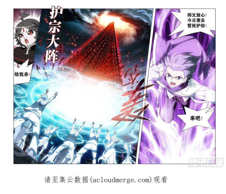 斗破苍穹 323回 生亦何欢死亦何苦 第24页