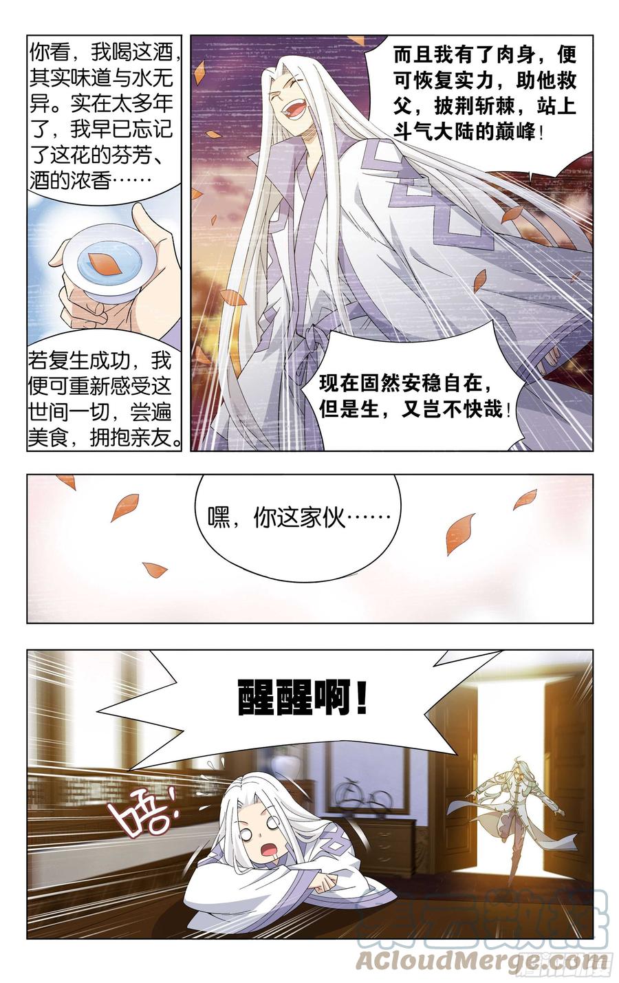 斗破苍穹 323回 生亦何欢死亦何苦 第5页