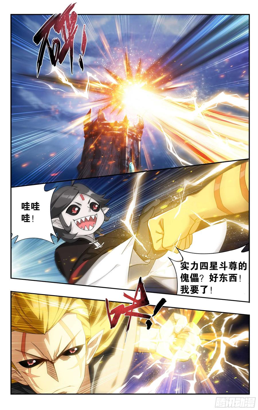 斗破苍穹 324回 九天尊 第5页