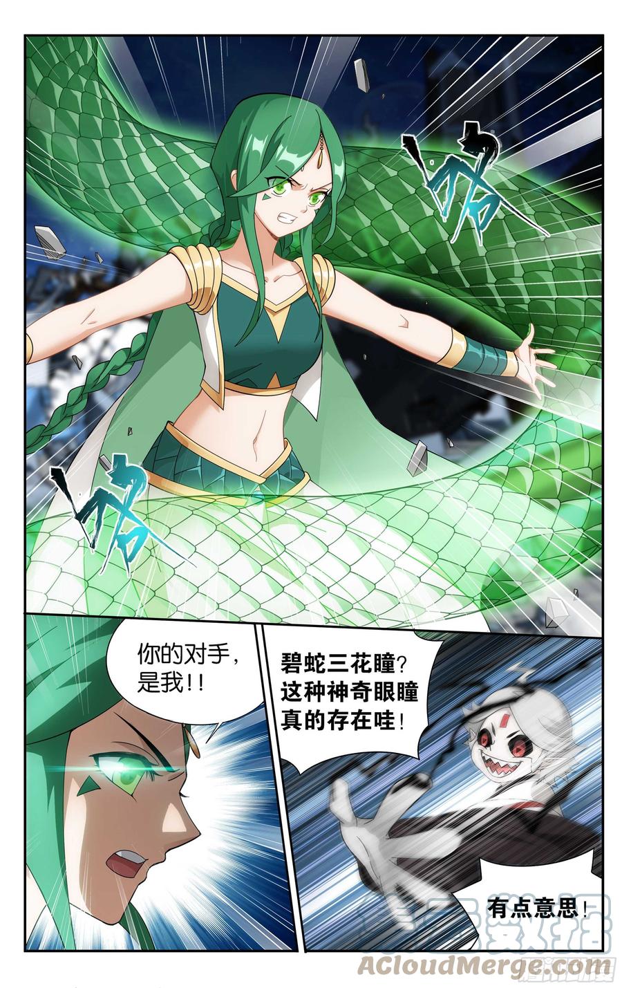 斗破苍穹 324回 九天尊 第8页